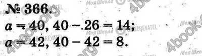 ГДЗ Математика 2 класс страница 366